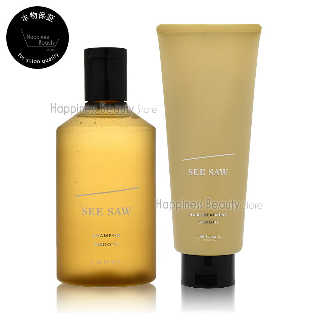 【本物保証】 【送料無料(沖縄除く)】 ルベル SEE/SAW シャンプーS (スムース) 250ml & トリートメント S (スムース) 200ml セット タカラベルモント SEE/SAW リニューアル品