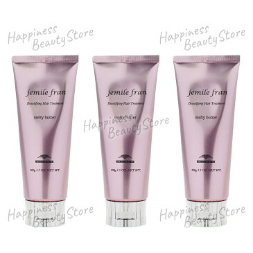 【セット商品】 ミルボン ジェミールフラン メルティバター 3個セット (milbon jemile fran melty butter) 洗い流さないトリートメント アウトバストリートメント