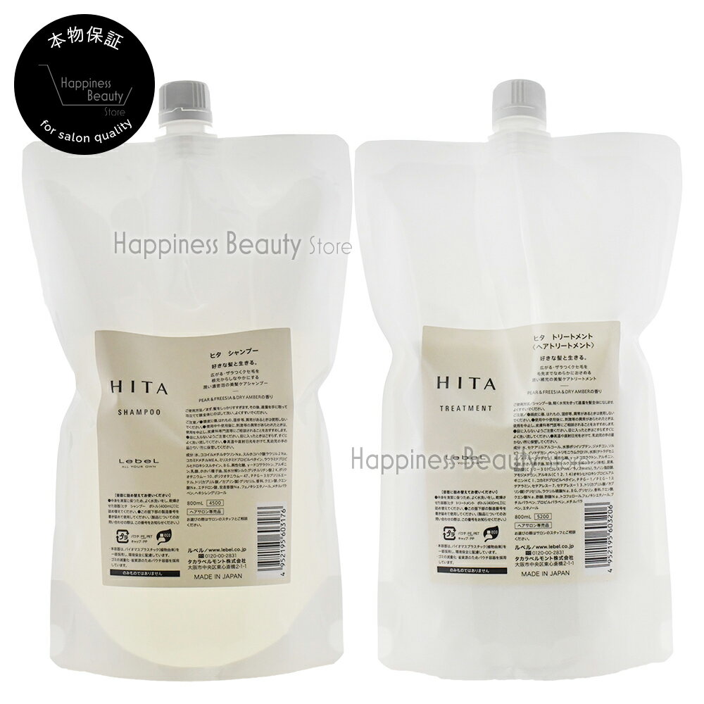 ̵() ٥ ҥ ס 800ml & ȥ꡼ȥ 800ml ͤؤå Lebel HITA ӡ...