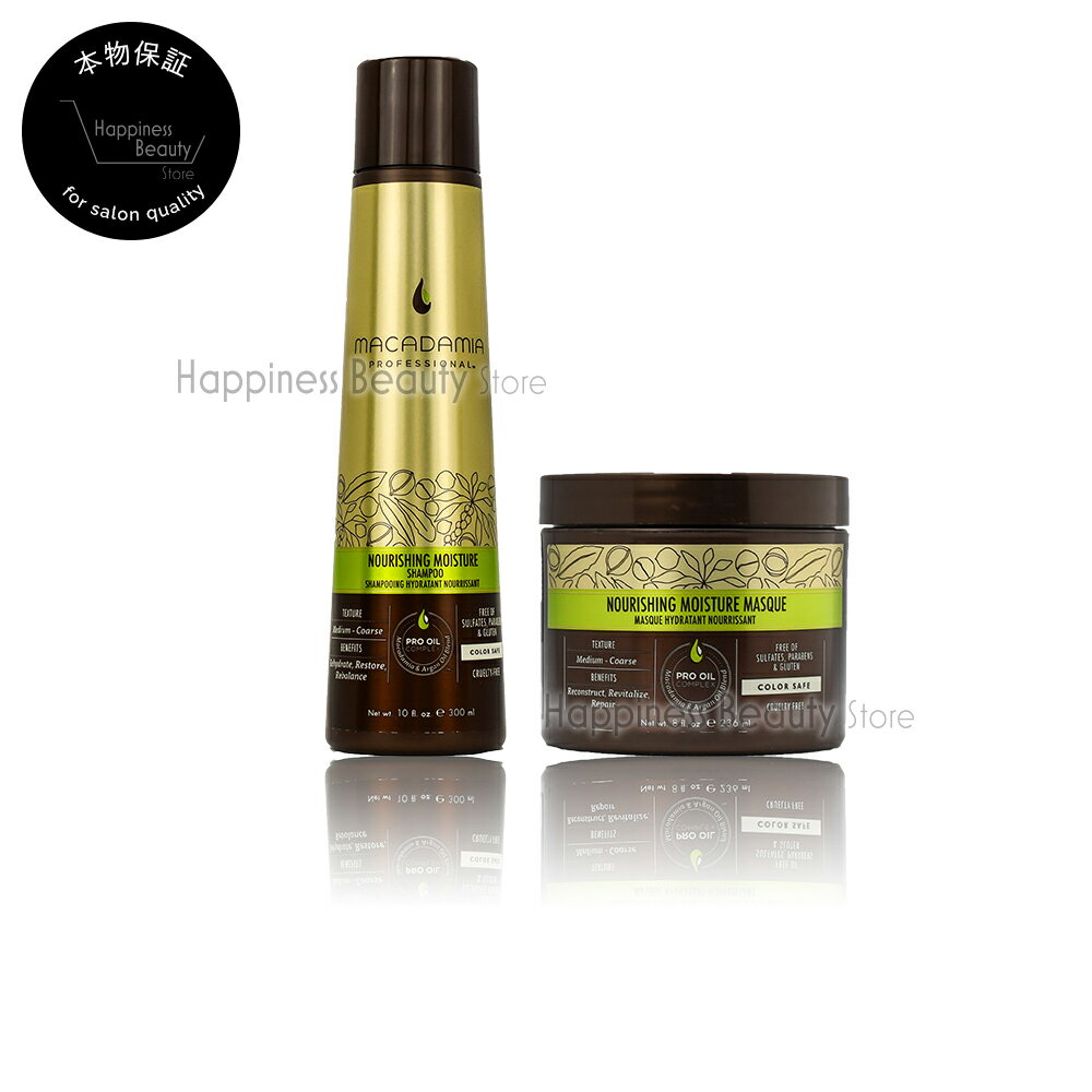 【送料無料(沖縄除く)】 【2点セット】 MNO Pro ナリシングモイスチャー シャンプー x マスク 300ml/236ml セット (Macadamia Professional™ マカダミア プロフェッショナル) 旧:マカダミアナチュラルオイル セット商品 【国内本物保証】