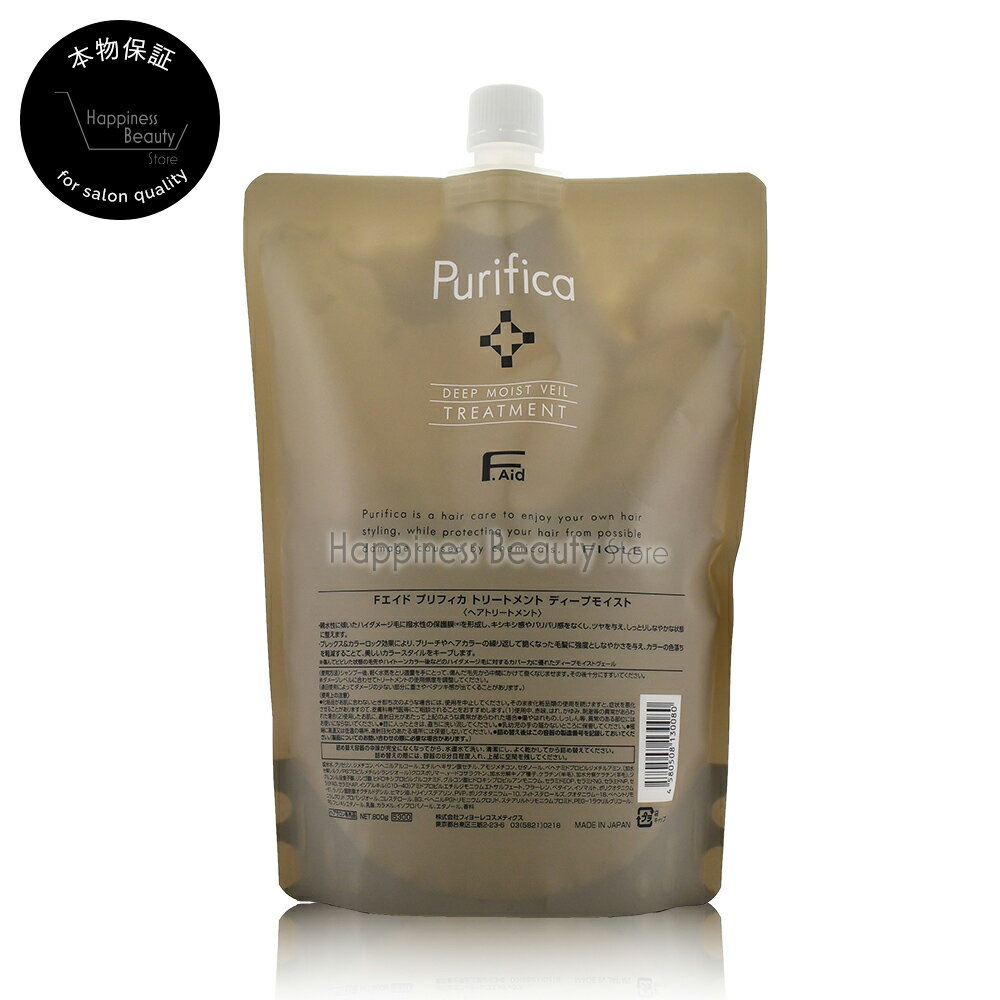 プリフィカ トリートメント ディープモイスト 800g 詰め替え フィヨーレ 【送料無料(沖縄除く)】 Fエイド アミノ酸系