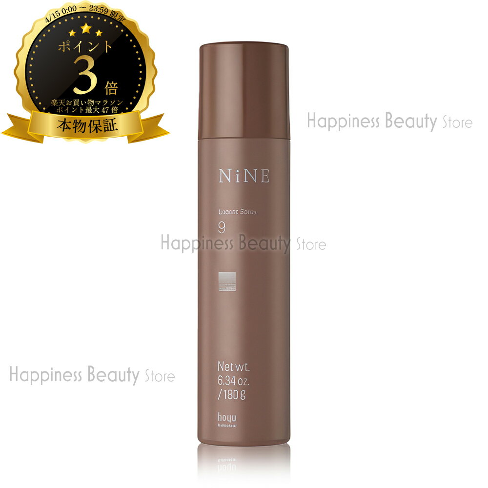 ナイン ルーセントスプレー9 180g ホーユー 【送料無料(本州・四国限定)】 hoyu NiNE　オイル　ワックス