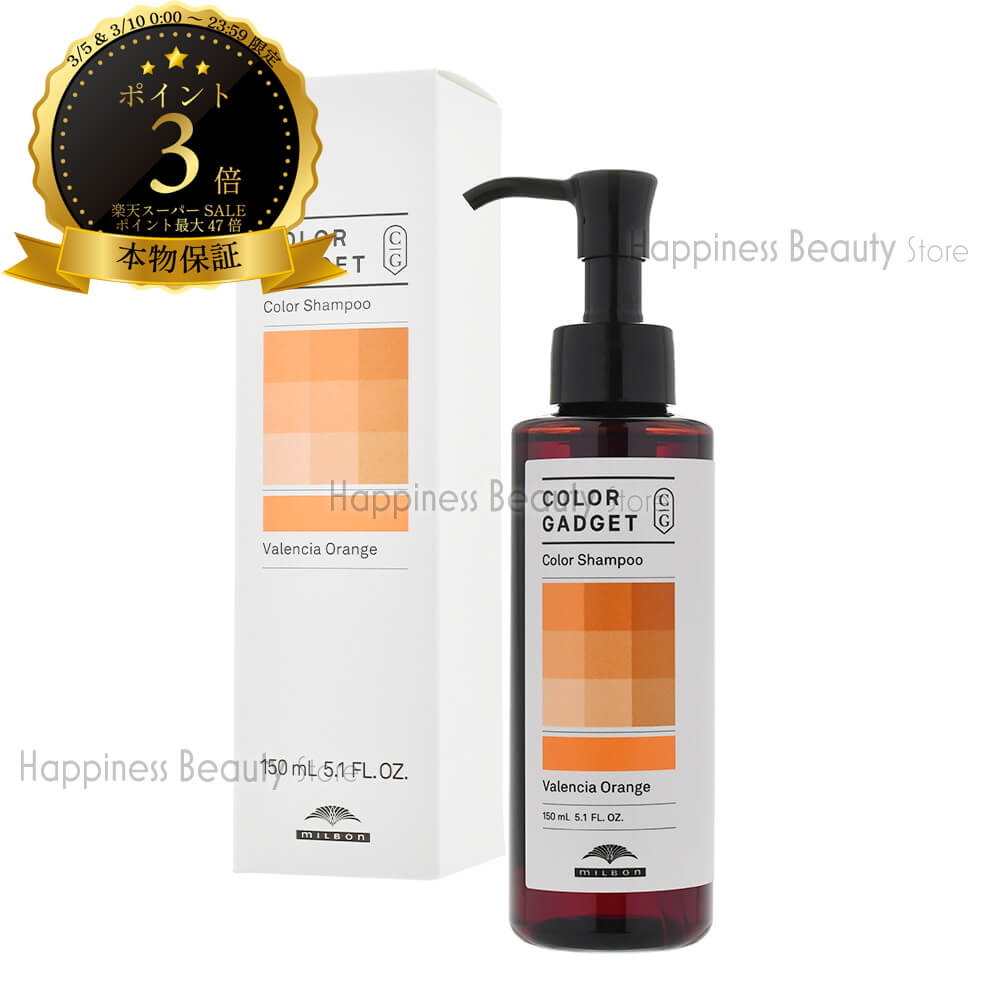 【簡易梱包 送料無料】 ミルボン カラーガジェット カラーシャンプー バレンシアオレンジ 150ml ブリーチ毛の色落ちに