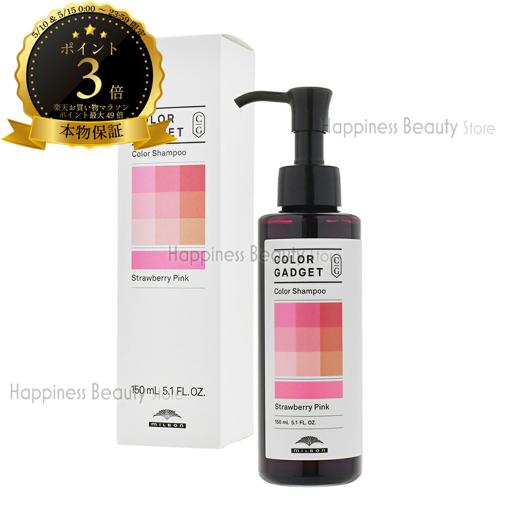 【簡易梱包 送料無料】 ミルボン カラーガジェット カラーシャンプー ストロベリーピンク 150ml ブリーチ毛の色落ちに