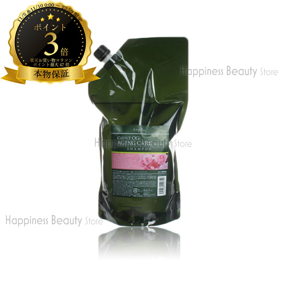 【送料無料(沖縄除く)】　ナプラ ケアテクトOG シャンプー AC 1200ml 詰め替え (CARETECT OG AC)ノンシリコン オーガニック シャンプー ケアテクト AC ピンク