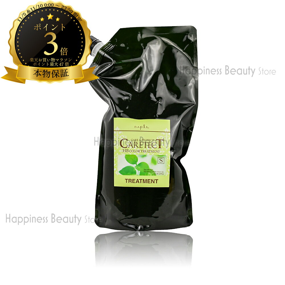 【送料無料(沖縄除く)】　ナプラ ケアテクトHBカラートリートメント S しっとりタイプ1200g(1.2kg)業務用サイズ詰め替えパック(napla caretect hb)ヘアカラー用ダメージケアトリートメントノンシリコン/シリコンフリー