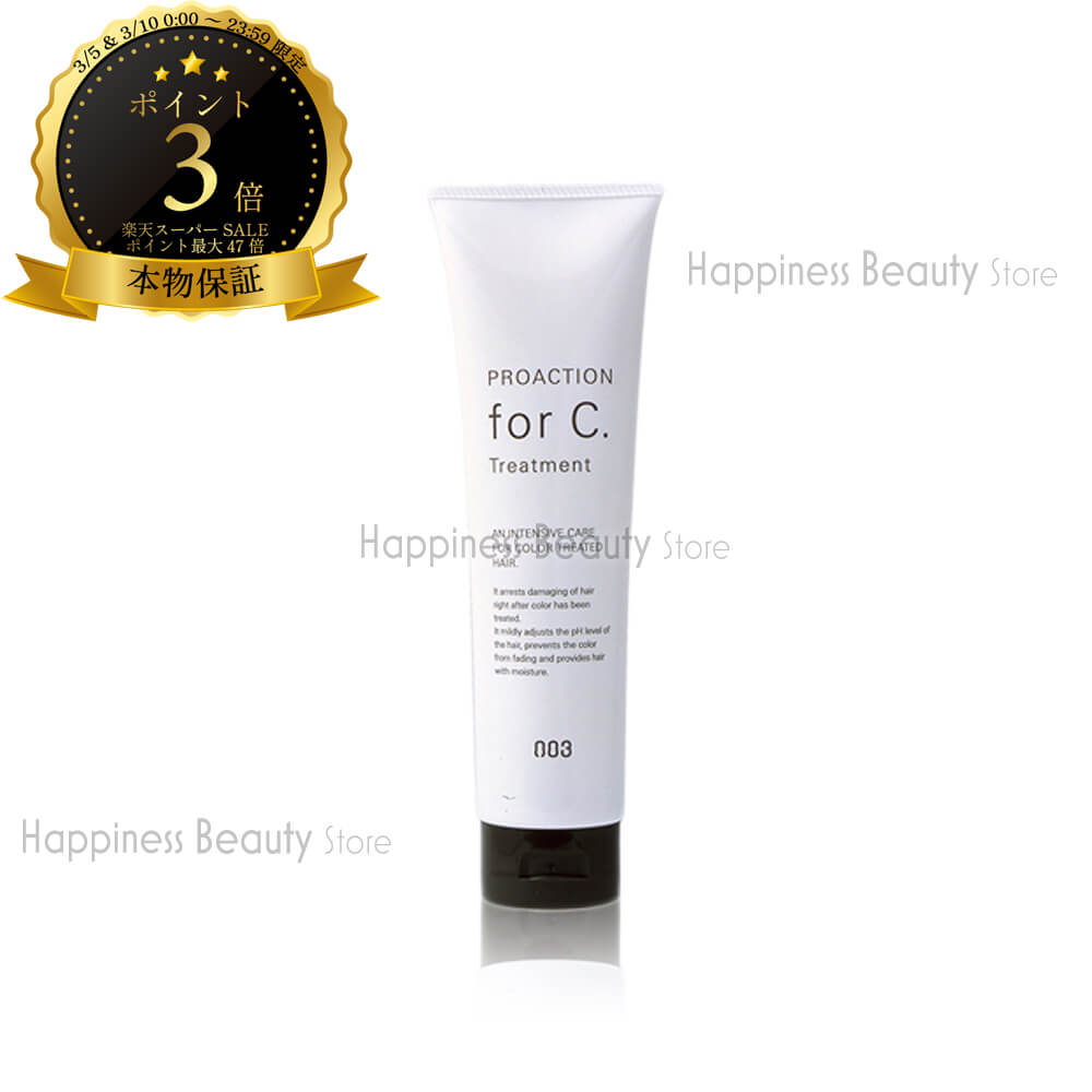 【送料無料(本州・四国限定)】　003 for C　トリートメント 150g ナンバースリー　プロアクション　フォーシー　ヘアカラー用