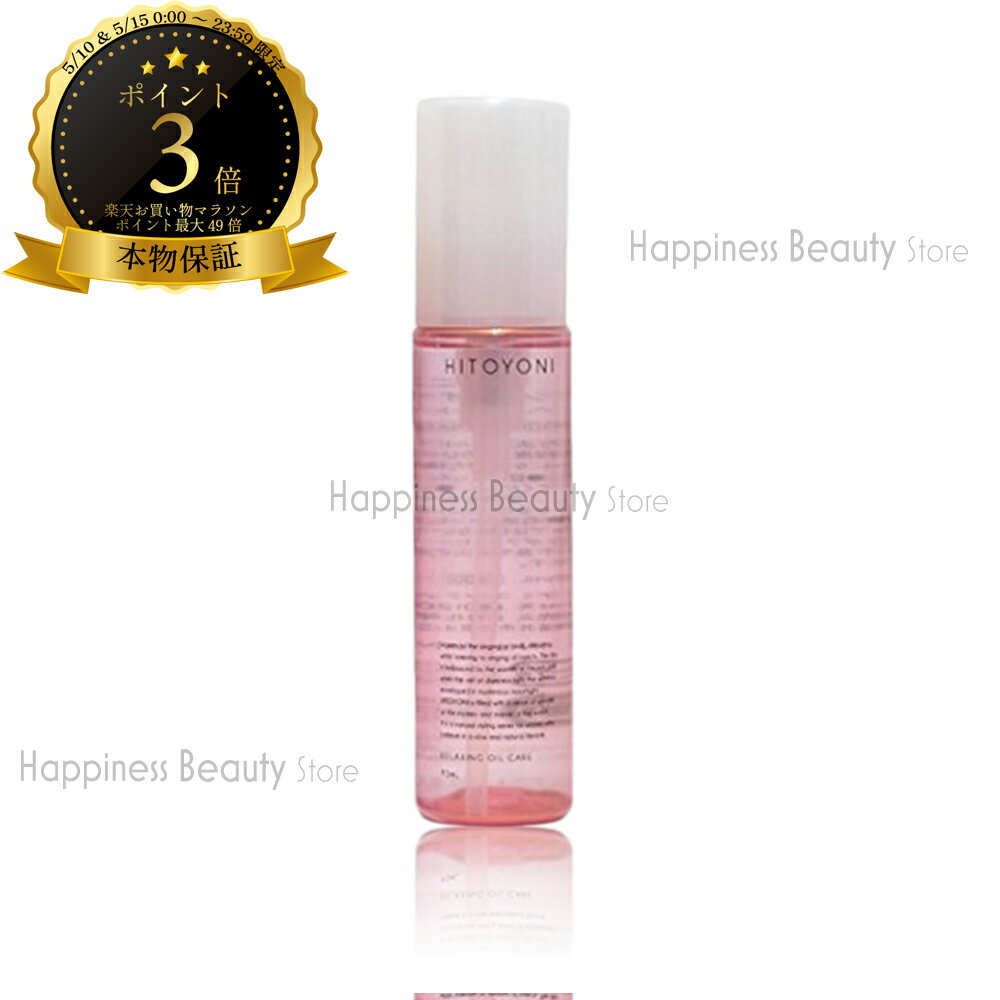 【送料無料(本州・四国限定)】　DEMI HITOYONI デミ ヒトヨニ リラクシングオイルケア 95ml (RELAXING OIL CARE) ヒトヨミ ケアオイル