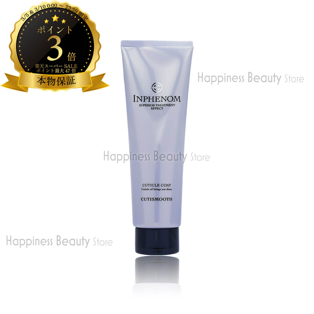 【送料無料(本州・四国限定)】　インフェノム トリートメント キューティースムース 250g 【ミルボン】 サロントリートメント 品 通販 口コミ 美容院のトリートメント