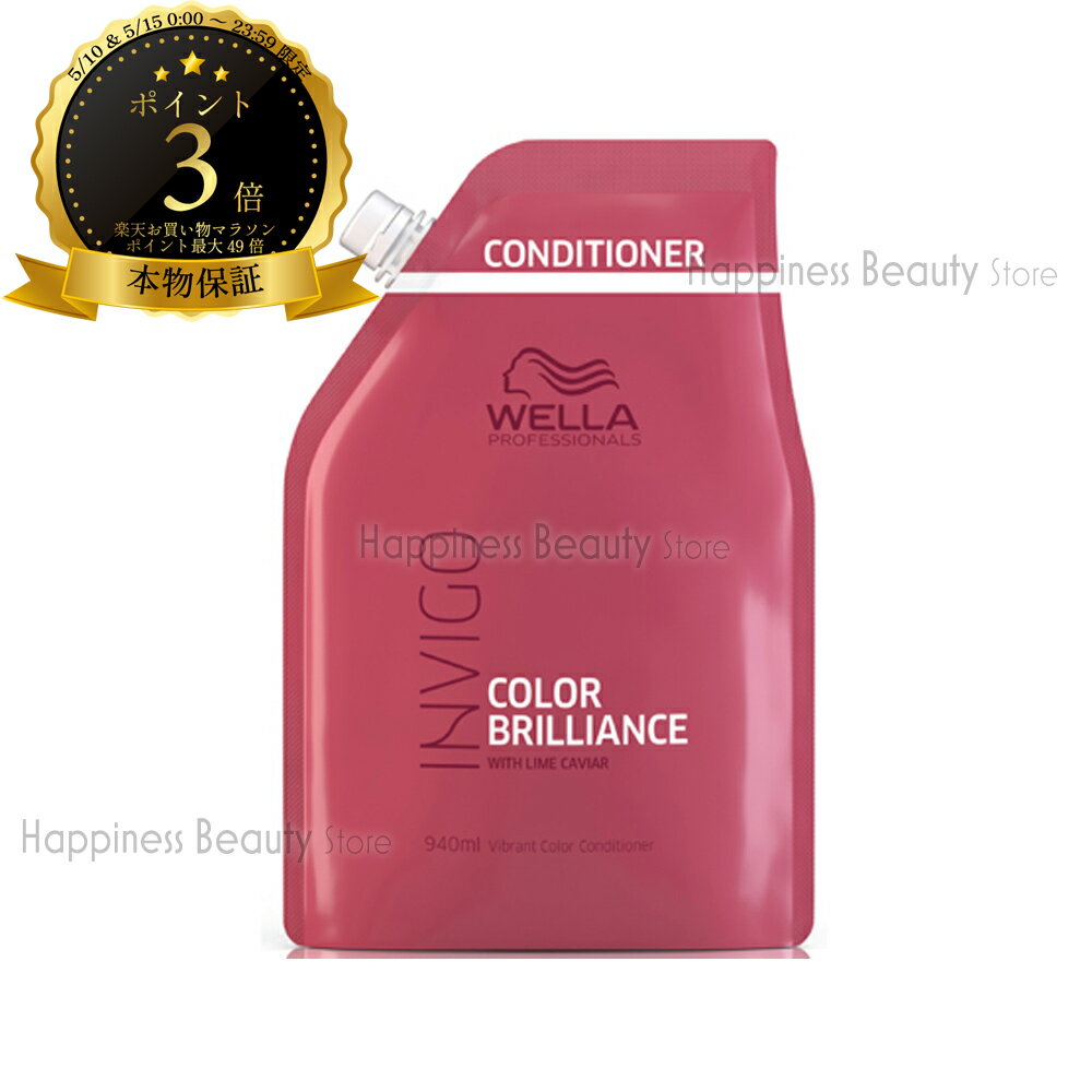Wella - 【送料無料(本州・四国限定)】　インヴィゴ (INVIGO)　カラーブリリアンス バイブラントカラー コンディショナー 940ml　詰め替え　ウエラプロフェッショナル (WELLA)