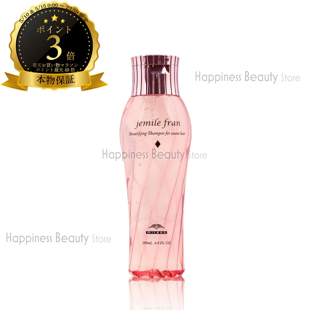 【送料無料(本州・四国限定)】　ミルボン ジェミールフラン シャンプーD 200ml (milbon jemile fran) ピンク ダイヤ 20代 ヘアカラー用 色 長持ち ヘアアイロン ダメージ