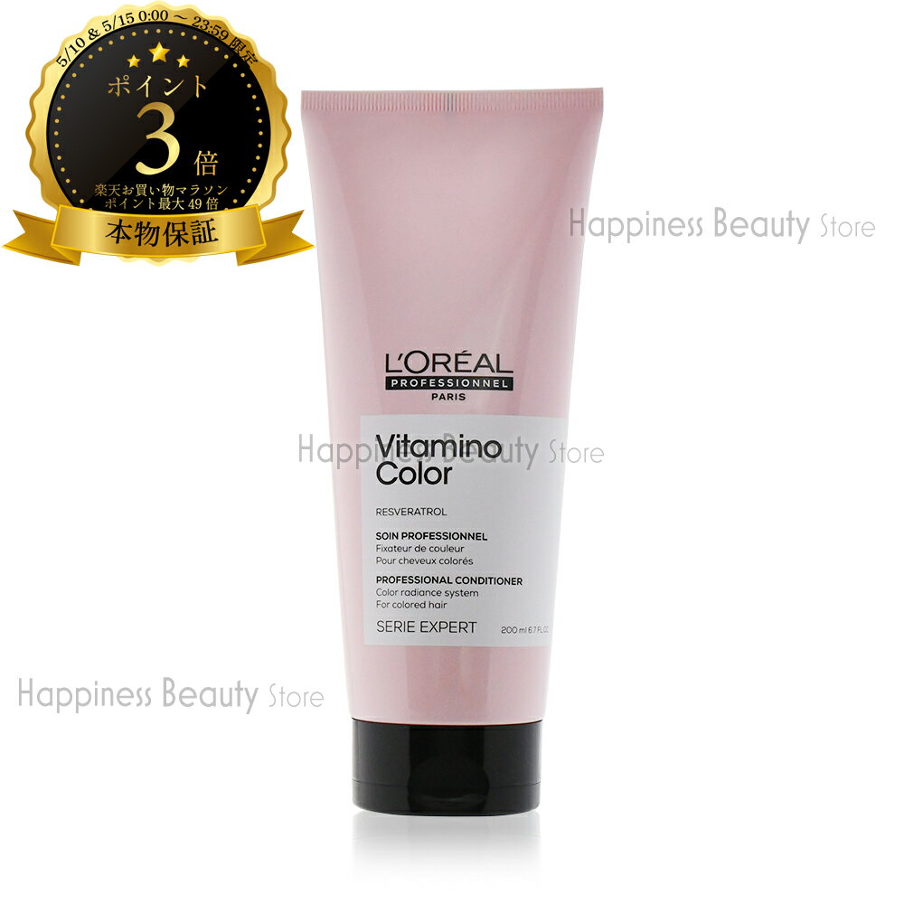 L'OREAL - 【2022年リニューアル】 セリエ エクスパート ビタミノカラー コンディショナー 200ml ロレアル 【送料無料(本州・四国限定)】　ヘアカラー毛用　ビタミノカラーR、A・OXの後継品