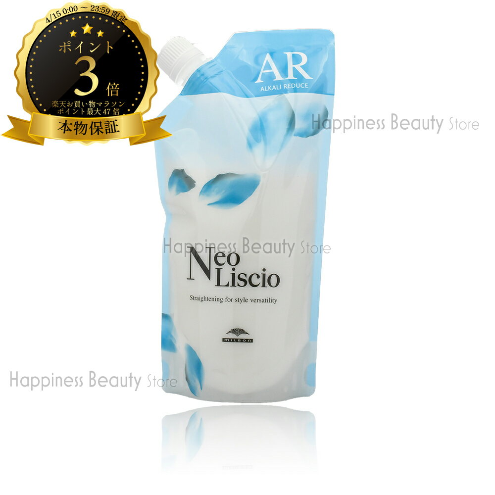 【送料無料(本州・四国限定)】　ミルボン ネオリシオ AR アルカリリデュース 400g (milbon | ストレートパーマ パーマ液 縮毛矯正 プロ..