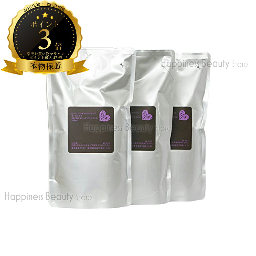 【送料無料(沖縄除く)】　アリミノ ピース カールミルク 200ml×3袋入り (ARIMINO PIACE) ピース ワックス