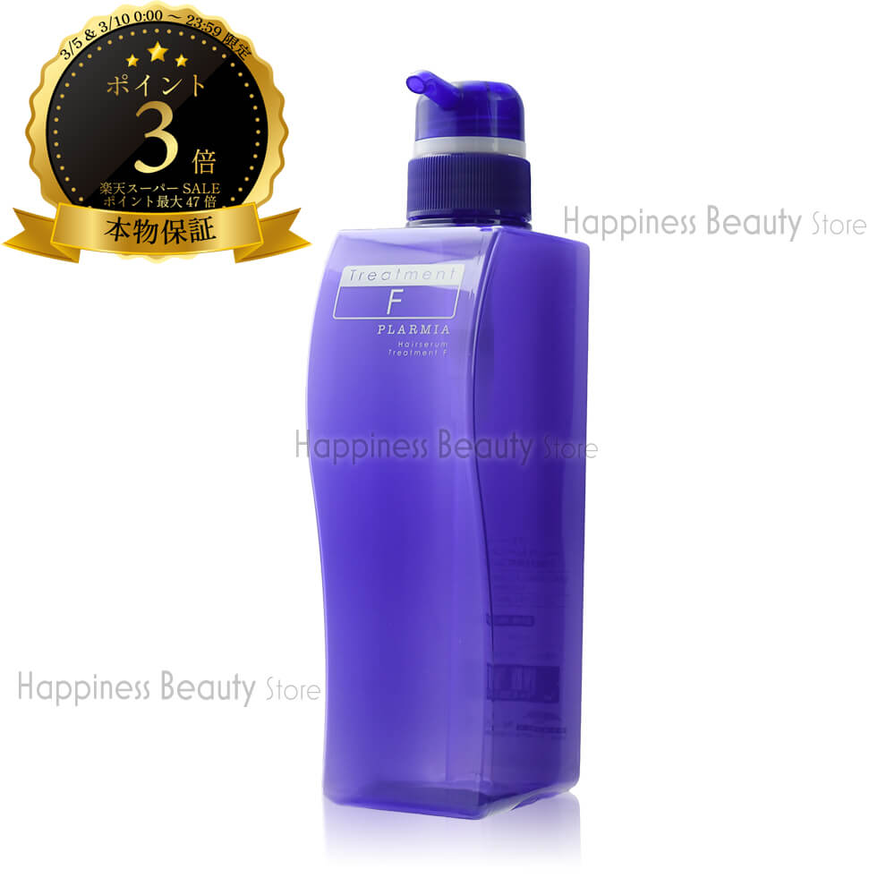 【送料無料(本州・四国限定)】　ミルボン プラーミア ヘアセラム トリートメント F 500g 空容器 (MILBON PLARMIA Hairserum) ミルボンプラーミア