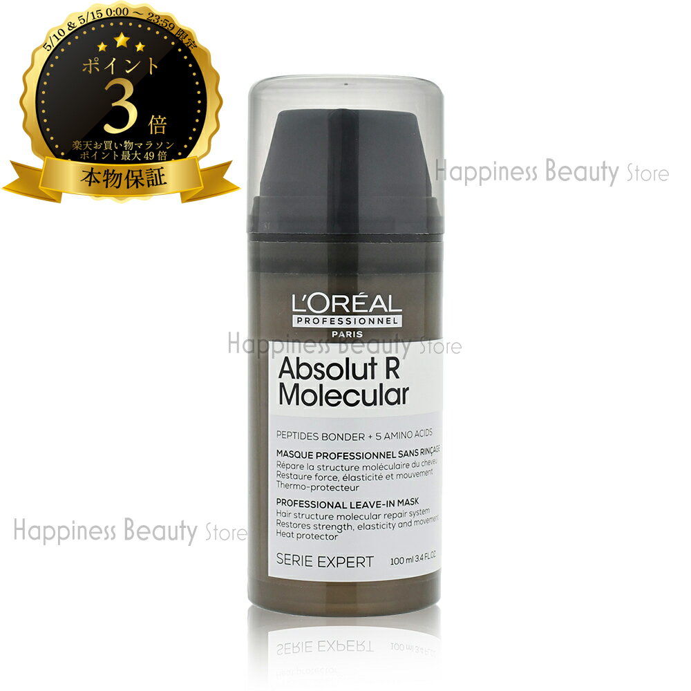 樂天商城 - セリエ アブソルート R モレキュラー プロフェッショナル リーブイン 100ml ロレアル 【送料無料(沖縄除く)】