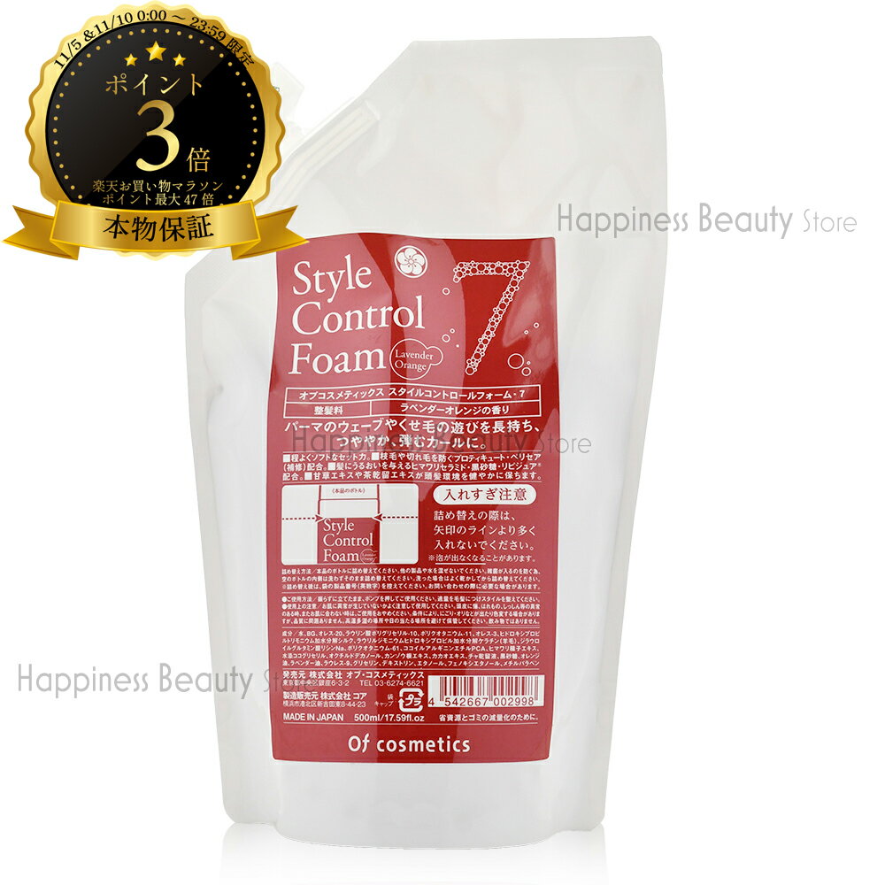 楽天ハピネスビューティストアスタイリングオブヘア スタイルコントロールフォーム 7 500ml 詰め替え オブコスメティックス 【送料無料（沖縄除く）】
