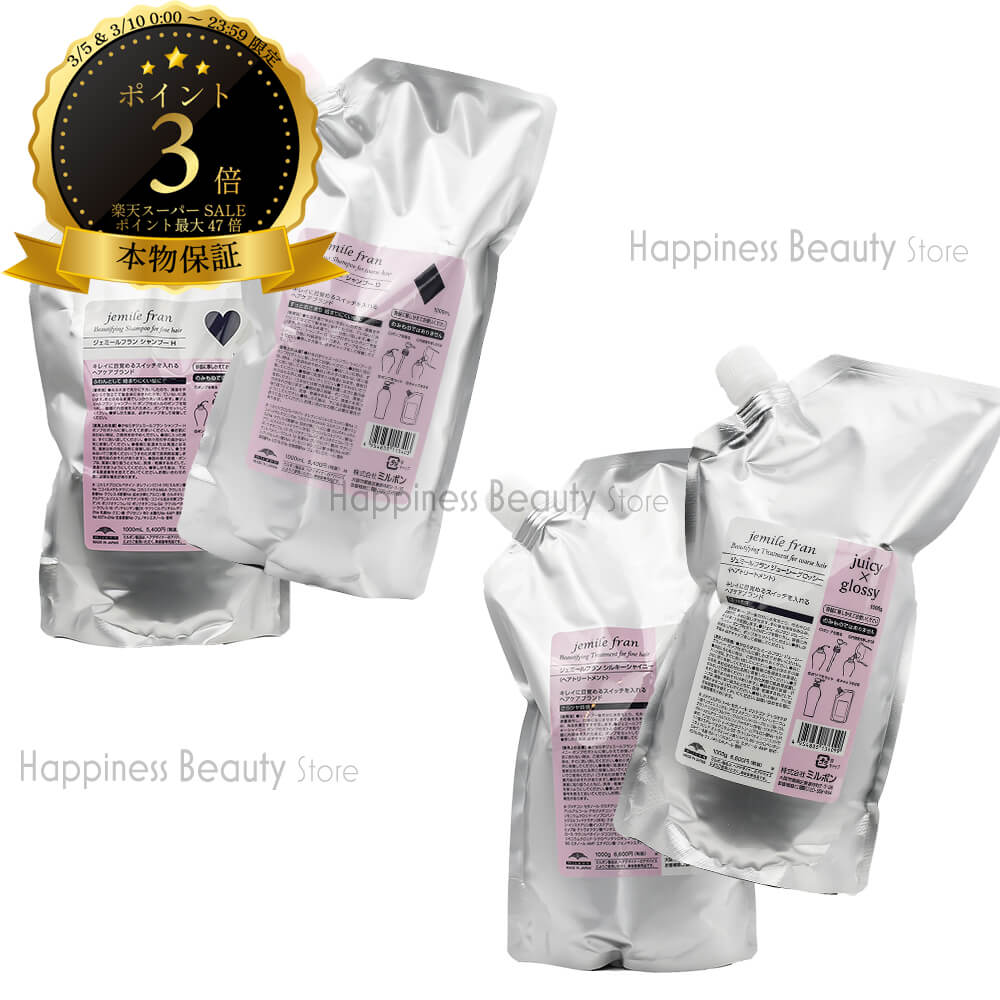 【送料無料(沖縄除く)】 【選べるセット】 ミルボン ジェミールフラン シャンプーD / H 1000ml & ジューシーグロッシー / シルキーシャイニー 1000g 詰替 (milbon jemile fran) ン ジェミールフラン セット商品 選べる