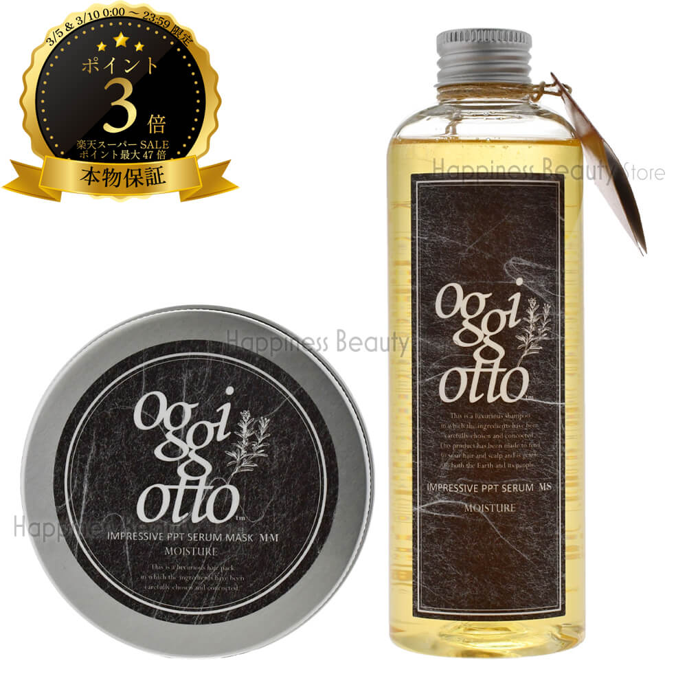 【送料無料(沖縄除く)】 oggi otto オッジィオット セラムシリーズ インプレッシブPPTセラム MS(モイスチャー)シャンプー 250ml & マスク MM(モイスチャー)トリートメント 180g セット テクノエイト オッジーオット ボタニカル オーガニック好きの方に