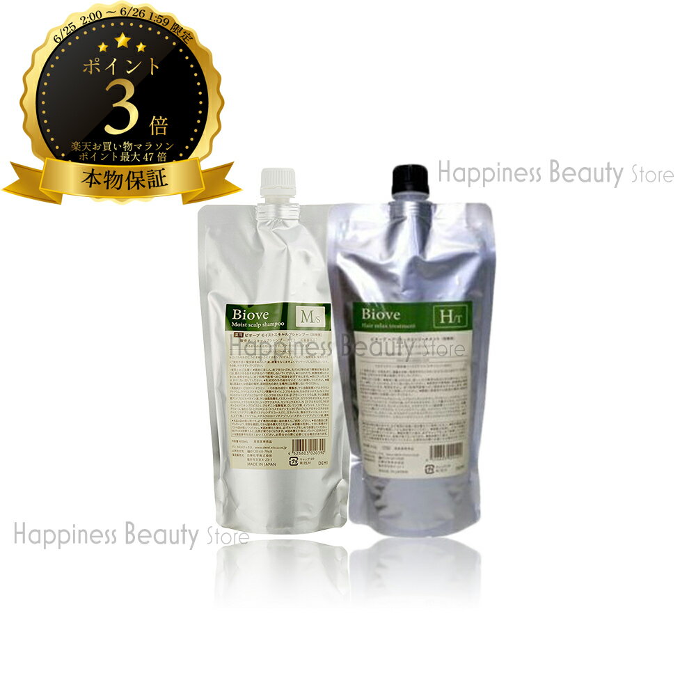 Rakuten - 【送料無料(沖縄除く)】　デミ ビオーブ モイストスキャルプ シャンプー 450ml 詰め替え & ヘアリラックス トリートメント 450g 詰め替え