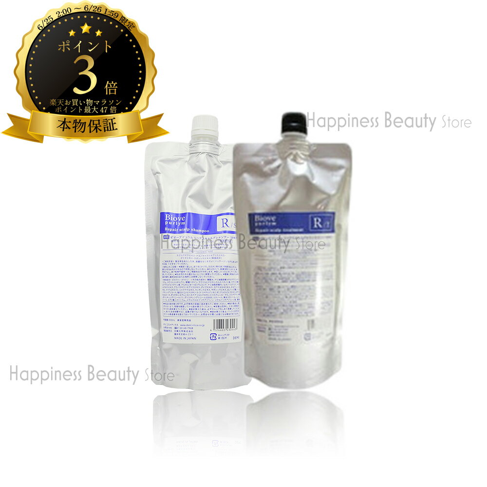 Rakuten - 【送料無料(沖縄除く)】　デミ ビオーブ ピュリム リペアスキャルプシャンプー 450ml 詰め替え & リペアスキャルプトリートメント 450g 詰め替え