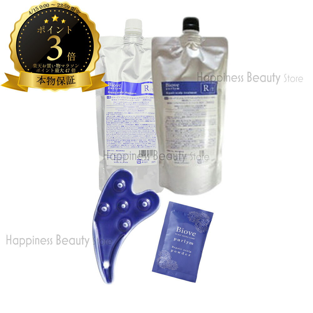 樂天商城 - 【送料無料(全国)】 デミ ビオーブ ピュリム リペアスキャルプシャンプー 450ml 詰め替え & リペアスキャルプトリートメント 450g 詰め替え & リペアスキャルプパウダー 5g×24包 & 美巡かっさ 1個