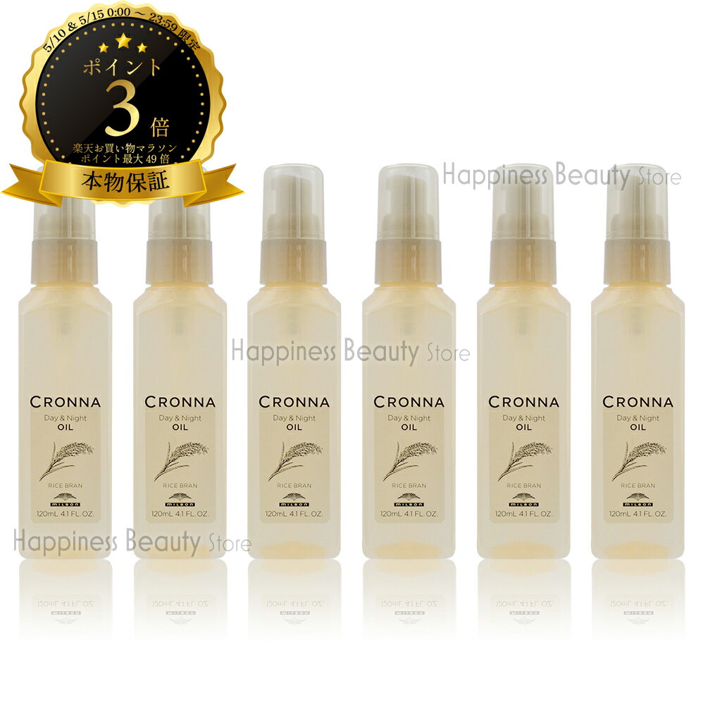 【送料無料(全国)】　クロナ　デイアンドナイト　オイル 120ml×6本セット　ミルボン (milbon CRONNA)　ヘアカラー用　カラーケア