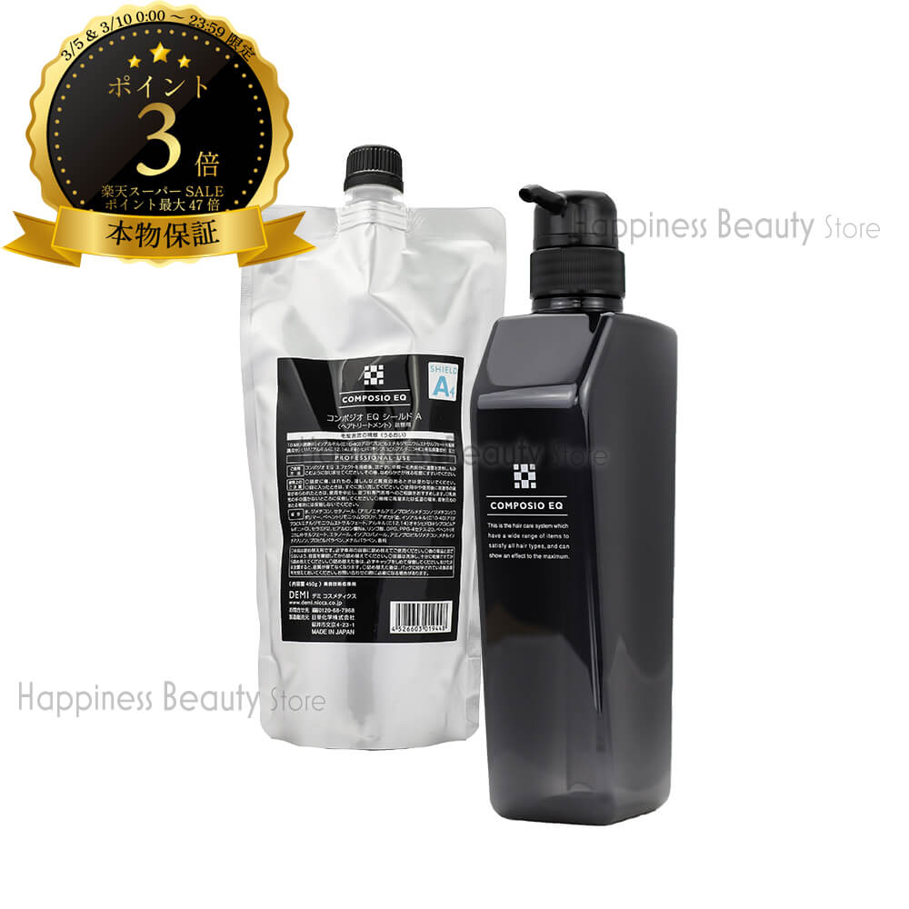 【送料無料(本州・四国限定)】　デミ コンポジオ EQ シールド A 詰替え ボトルセット うるおいタイプ 450g(DEMI COMPOSIO EQ SHIELD A)【コンポジオ シールド 口コミ】美容室のトリートメント 業務用
