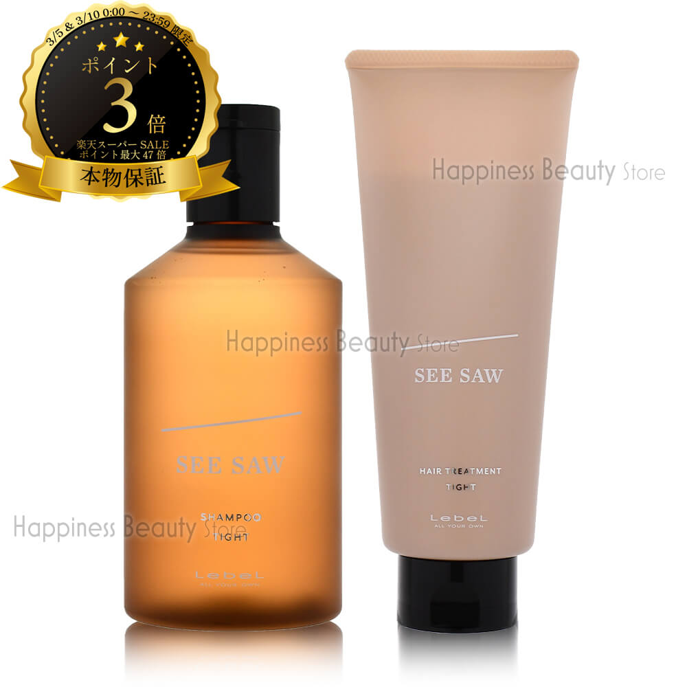 【本物保証】 【送料無料(沖縄除く)】 ルベル SEE/SAW シャンプーT (タイト) 250ml & トリートメント T (タイト) 200ml　セット タカラベルモント SEE/SAW リニューアル品