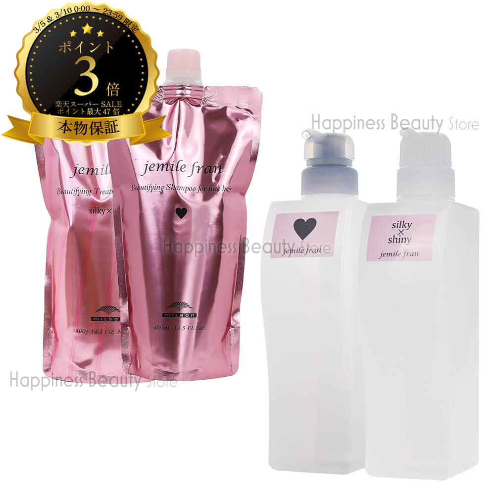 【送料無料(沖縄除く)】 ミルボン ジェミールフラン シャンプーH 400ml 詰め替え & トリートメント シルキーシャイニー 400g 詰め替え & 500ml/500g空容器 セット ピンク ハート 20代 ヘアカラー用 ダメージ シルキーシャイン