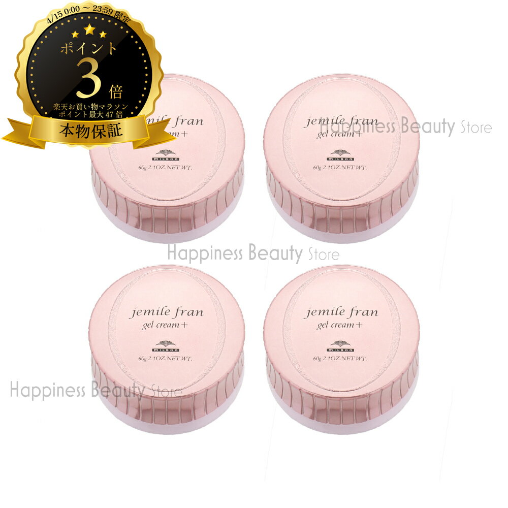 樂天商城 - 【送料無料(沖縄除く)】【セット商品】 ミルボン ジェミールフラン ジェルクリーム+ (プラス) 4個セット (milbon jemile fran) ヘアスタイリング ジェル クリーム ヘアメイク
