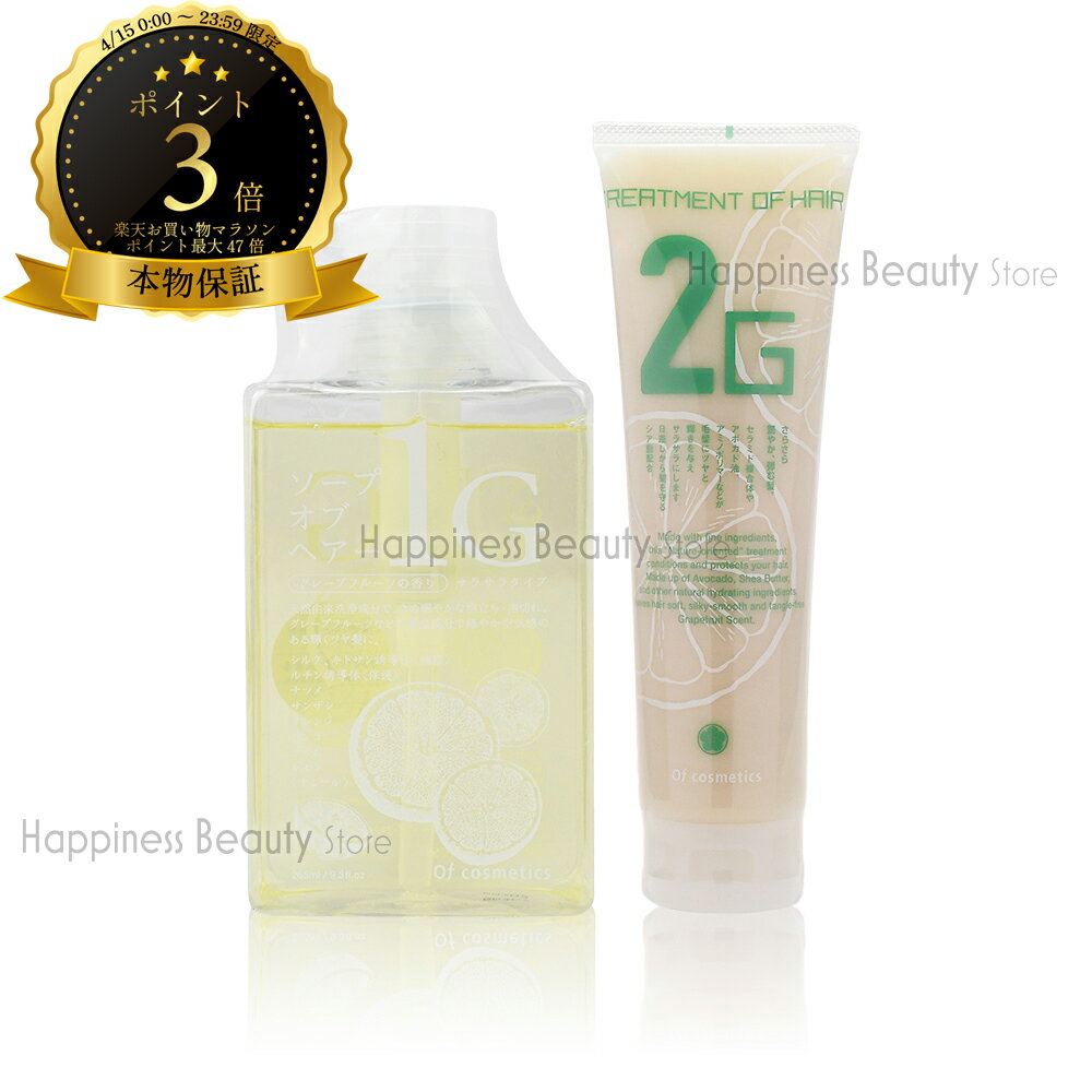 樂天商城 - 【送料無料(沖縄除く)】　オブコスメティックス ソープ オブ ヘア シャンプー トリートメント オブ ヘア ソープオブヘア1-G 265ml + トリートメントオブヘア2-G 210g セット