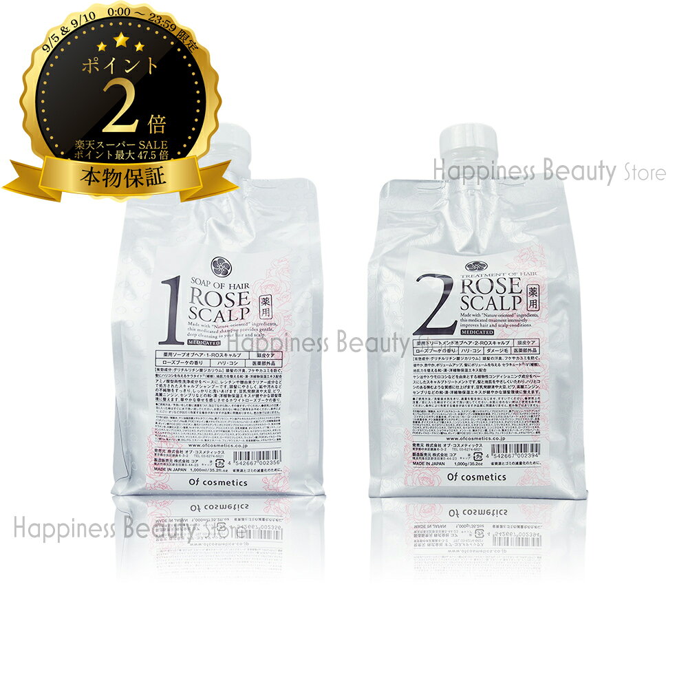 オブコスメティックス ソープ オブ ヘア 薬用 スキャルプ シャンプー トリートメント オブ ヘア 1-RO 1000ml x 2-RO 1000g セット 送料無料(全国) hp-store-10010722 ハピネスビューティストア パッケージ画像