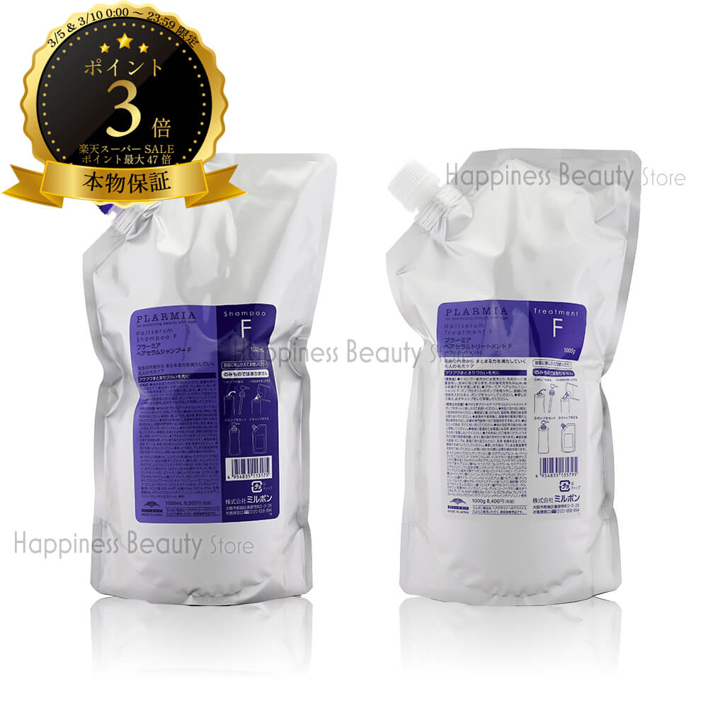 【送料無料(全国)】 ミルボン プラーミア ヘアセラム シャンプー F 1000ml 詰め替え & トリートメント F 1000g 詰め替え
