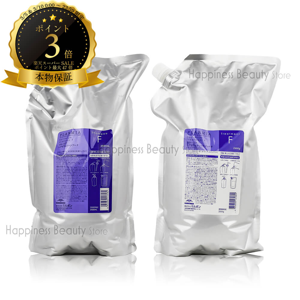 【送料無料(全国)】 ミルボン プラーミア ヘアセラム シャンプー F 2500ml 詰め替え & トリートメント F 2500g 詰め替え 業務用