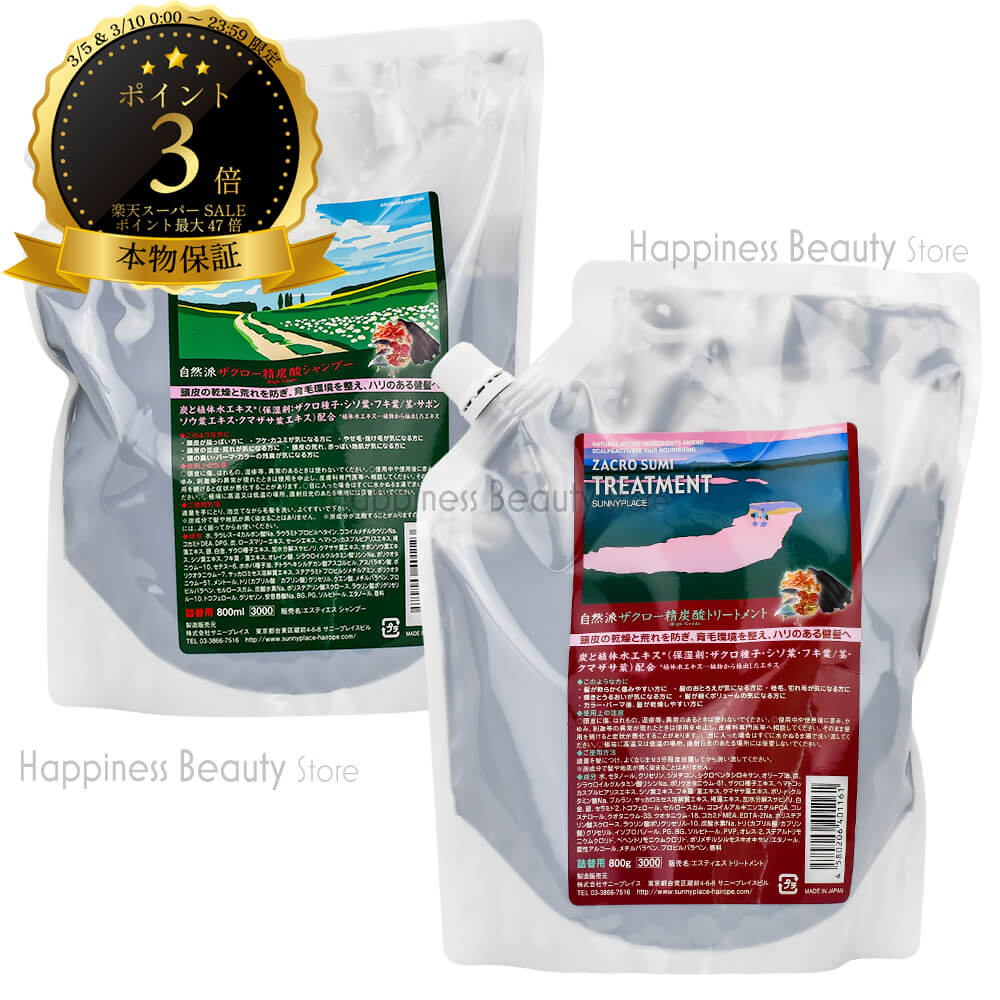 【送料無料(沖縄除く)】　ザクロ 精炭酸 シャンプー＆トリートメント 詰め替えセット 800ml/800g [絵画 リニューアル] 【サニープレイス ザクロシャンプー (SUNNYPLACE ZACRO SUMI)】ざくろ 頭皮ケアシャンプー 炭シャンプー
