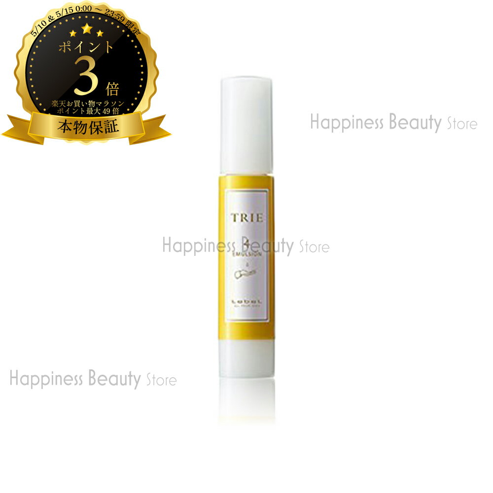 Lebel - 【送料無料(本州・四国限定)】　ルベル トリエ エマルジョン 4 50ml (LebeL trie emulsion) エマルション ヘアケア スタイリング 洗い流しやすい [旧 ムーブエマルジョン4]