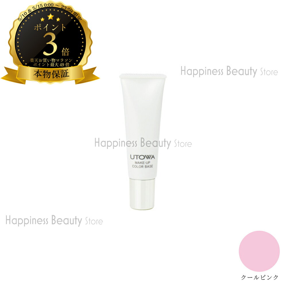 Makeup Base - 【送料無料(沖縄除く)】　ウトワ UTOWA　メイクアップカラーベース クールピンク 30g
