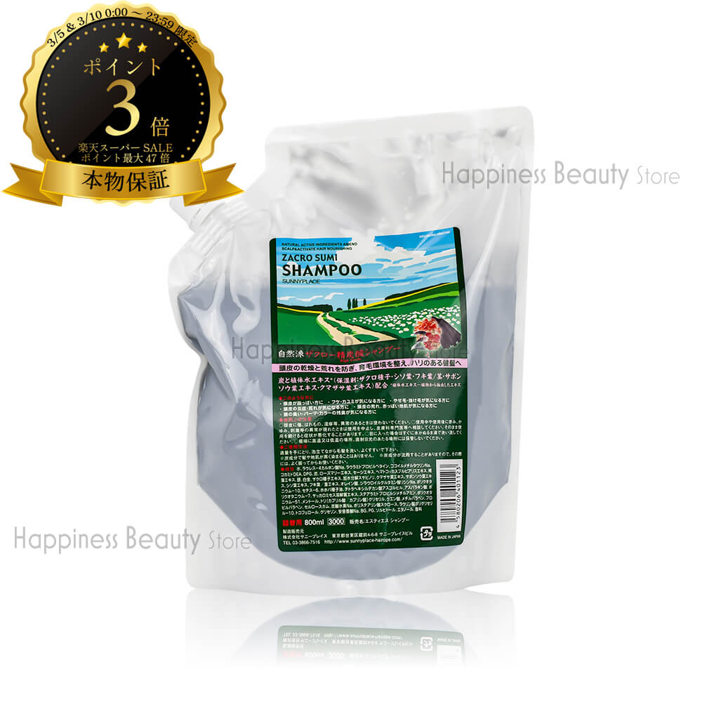 【送料無料(本州・四国限定)】　ザクロ 精炭酸 シャンプー 800ml 詰め替え用 [絵画 リニューアル] 【サニープレイス ザクロ シャンプー 詰替え(レフィル) 口コミ (SUNNYPLACE ZACRO SUMI)】ざくろ 頭皮ケアシャンプー スカルプケア 炭シャンプー