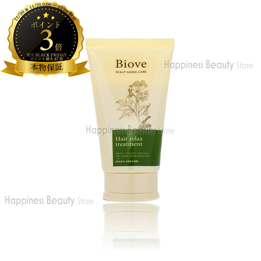 【送料無料(本州・四国限定)】　デミ ビオーブ ヘアリラックス トリートメント 240g