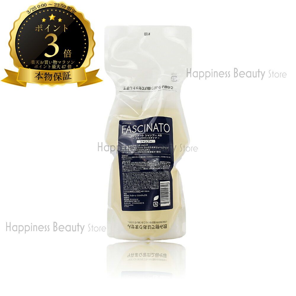【送料無料(本州・四国限定)】　フィヨーレ ファシナート シャンプー AB アミノバウンスタイプ 700ml 詰め替え