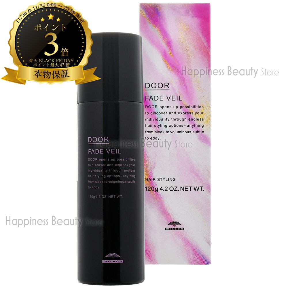 【簡易梱包 送料無料】 DOOR フェードヴェール 120g ミルボン ドアー　ハードスプレー　黒　ブラック　スタイリング剤