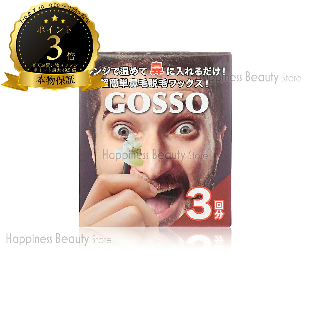 【送料無料(本州 四国限定)】 ラグジー GOSSO ゴッソ 3回分