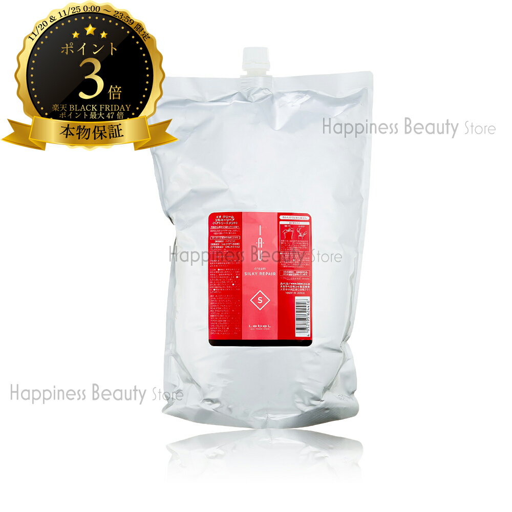 【送料無料(沖縄除く)】 ルベル イオ シルキーリペア トリートメント 2500ml 詰め替え (Lebel IAU)イオ クリーム トリートメント コンディショナー リンス