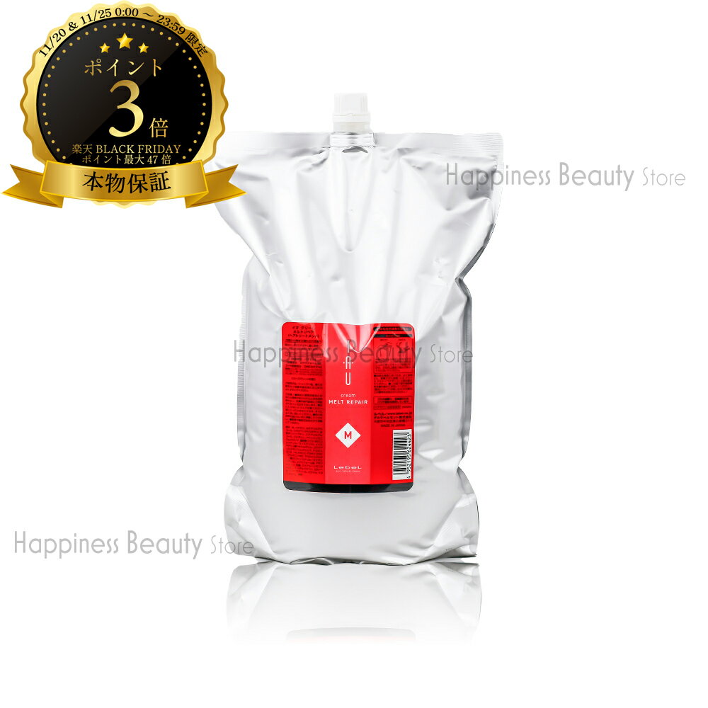 【送料無料(沖縄除く)】 ルベル イオ メルトリペア 2500ml 詰め替え (Lebel IAU)イオ クリーム トリートメント コンディショナー リンス