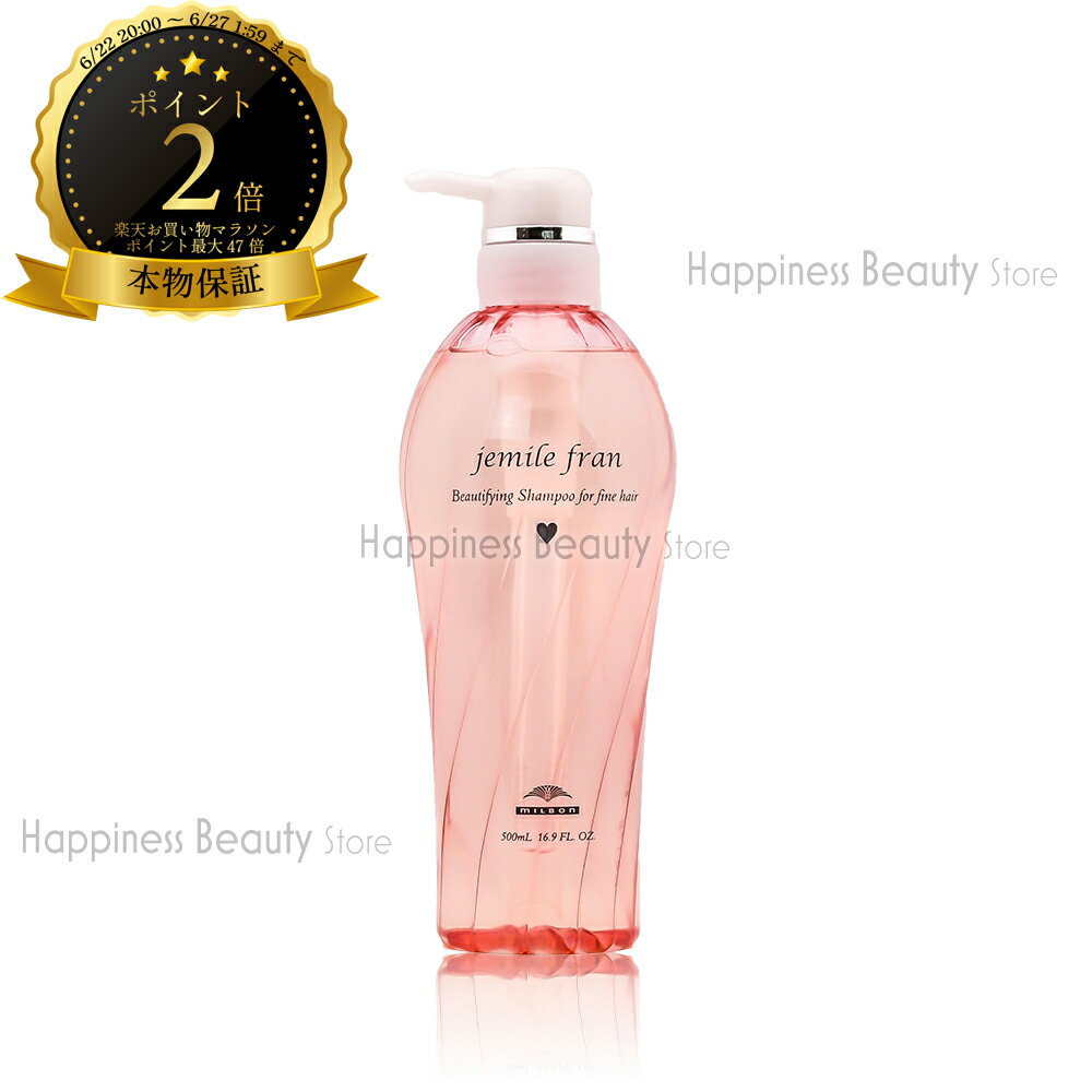 【送料無料(本州・四国限定)】　ミルボン ジェミールフラン シャンプーH 500ml (milbon