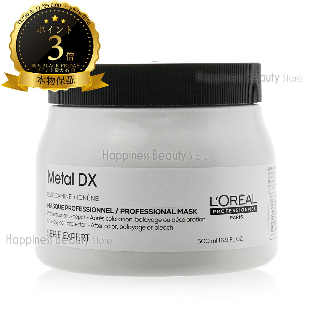 セリエ エクスパート メタルDX マスク 500g ロレアル 【送料無料(沖縄除く)】 メタルデラックス ブリーチ毛に