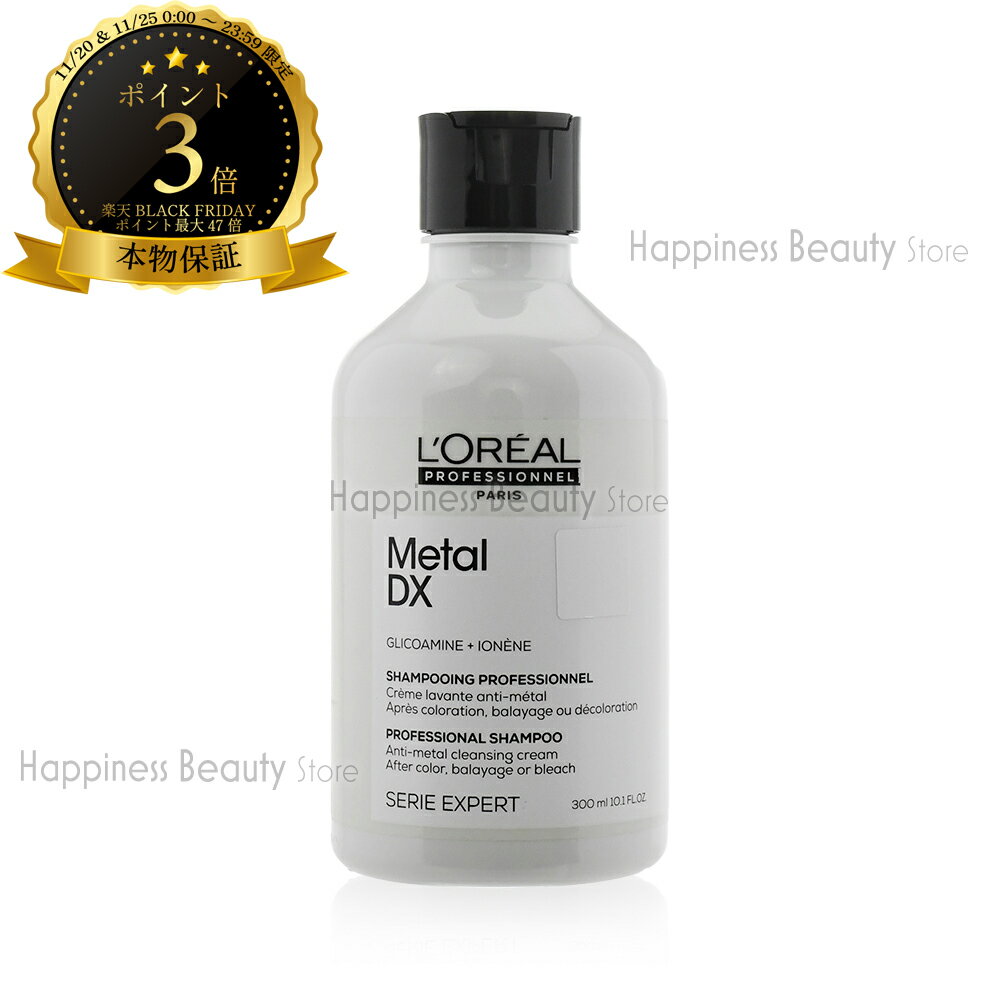 セリエ エクスパート メタルDX シャンプー 300ml ロレアル 【送料無料(本州・四国限定)】 メタルデラックス ブリーチ毛に