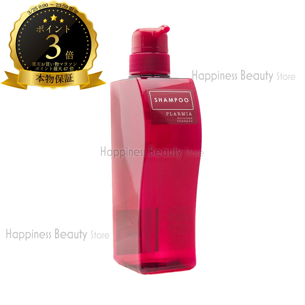 【送料無料(本州・四国限定)】　ミルボン プラーミア エンリッチド シャンプー 空容器 500mlサイズ (milbon PLARMIA Enriched) 年齢 衰え ボリュームアップ ダメージケア 地肌 毛先ケア