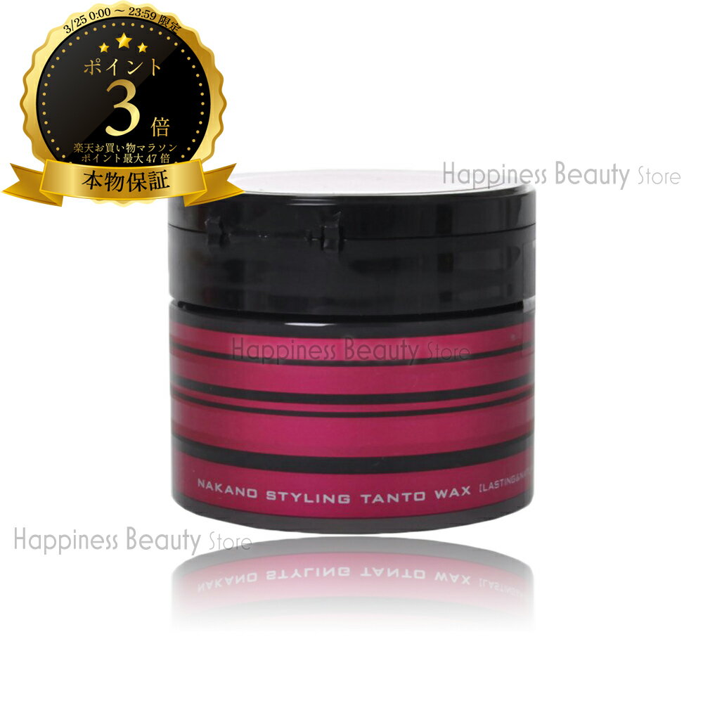 【送料無料(本州・四国限定)】　ナカノ スタイリング タント ワックス 7 ラスティング&ナチュラル 90g (nakano styling wax tant) 中野製薬 ナカノスタイリング ヘアカラー 褪色抑制